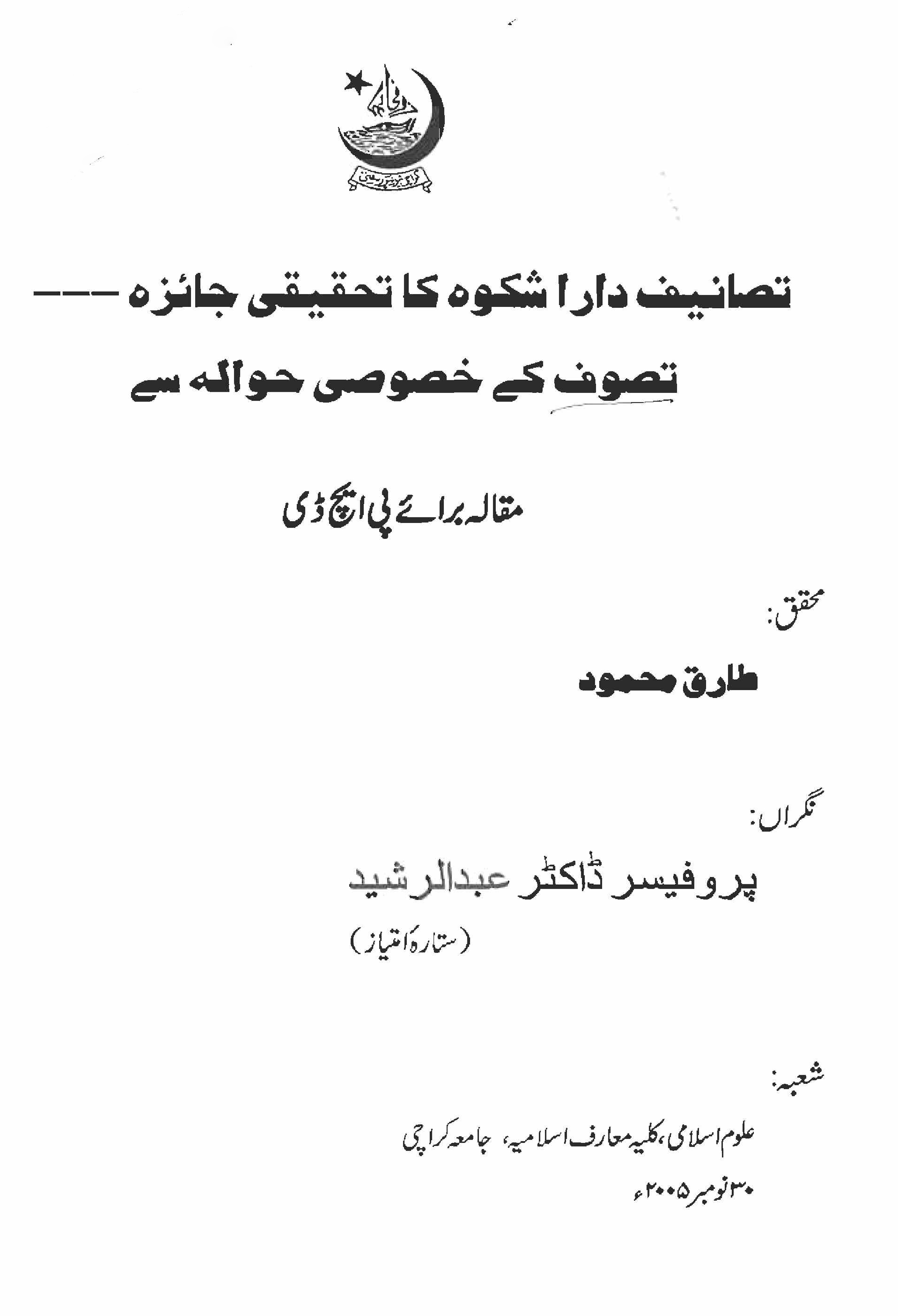 تصانیف دارا شکوہ کا تحقیقی جائزہ