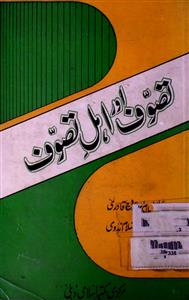 Tasauuf Aur Ahl-e-Tasauuf