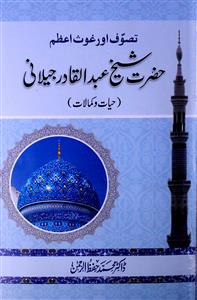 Tasawwuf Aur Ghaus-e-Aazam Hazrat Shaikh Abdul Qadir Jeelani (Hayat Va Karamat)