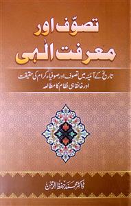 Tasawwuf Aur Marifat-e-Ilahi