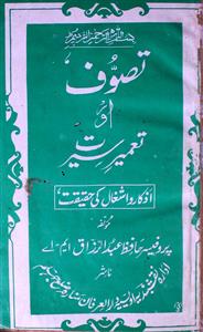 Tasawwuf Aur Tameer-e-Sirat