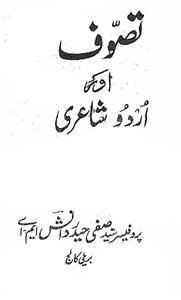 तसव्वुफ़ और उर्दू शायरी
