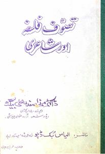 Tasawwuf Falsafa Aur Shayeri