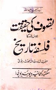 تصوف کی حقیقت اور اسکا  فلسفۂ تاریخ