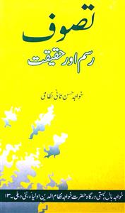 Tasawwuf Rasm Aur Haqiqat