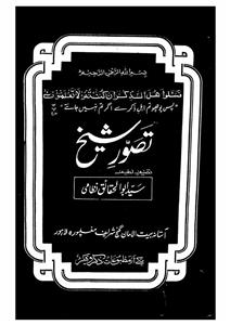 Tasawwur-e-Shaikh