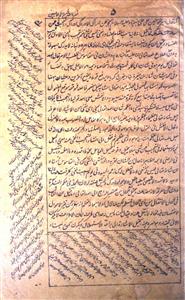 Tasawwurat Sharah Salam Malamiyyeen