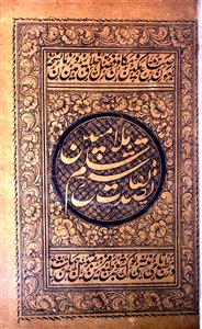 Tasdeeqat Sharah Salam Malabiyyin