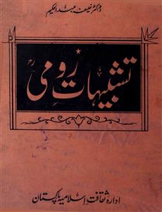Tashbihat-e-Rumi