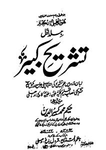 تشریح کبیر