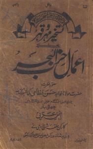 Taskheer Mehr-o-Qaher Yani Aamal-e-Hizb-ul-Bahr