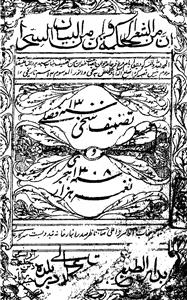 Tasneef-e-Sakhee
