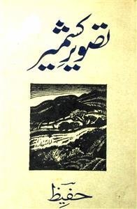 Tasveer-e-Kashmir