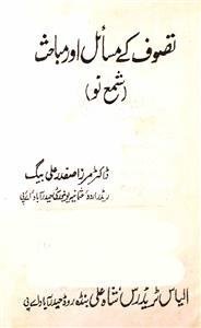 Taswwuf Ke Masail Aur Mubahis