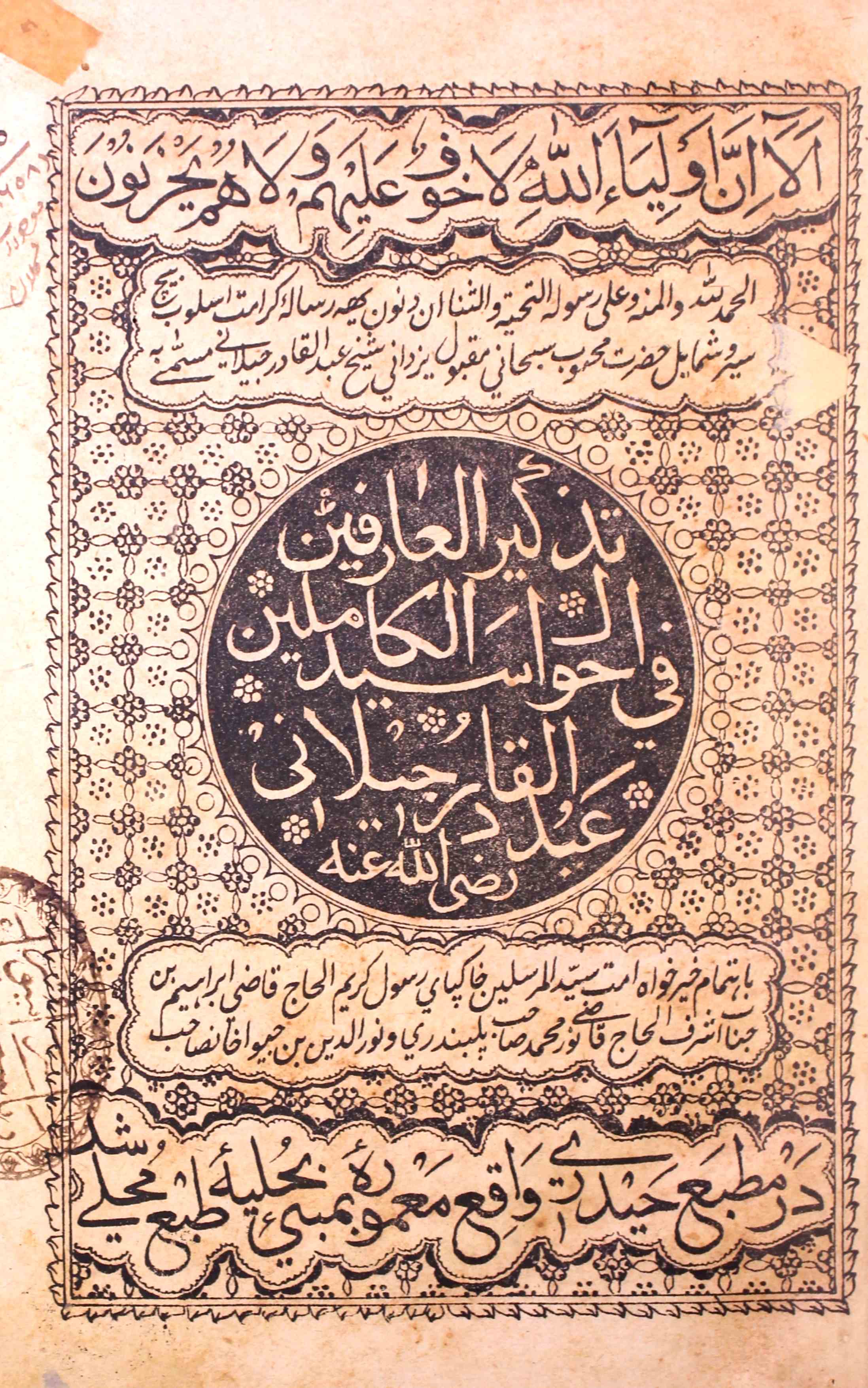 tazkeer-ul-aarfeen fi ahwal-ul-kamilin syed abdul qadir jeelani