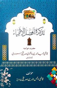 tazkira afzal-ul-auliya