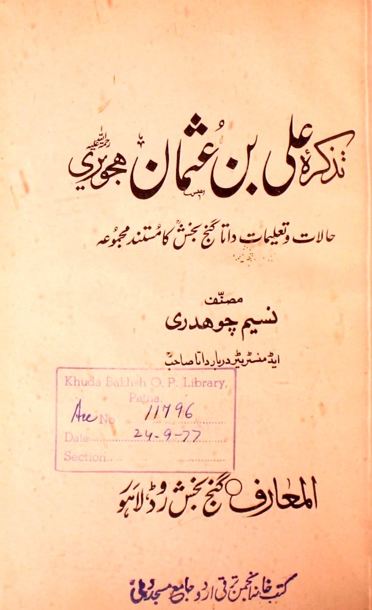 تذکرہ علی بن عثمان ہجویری