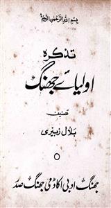 Tazkira Auliya-e-Jhang