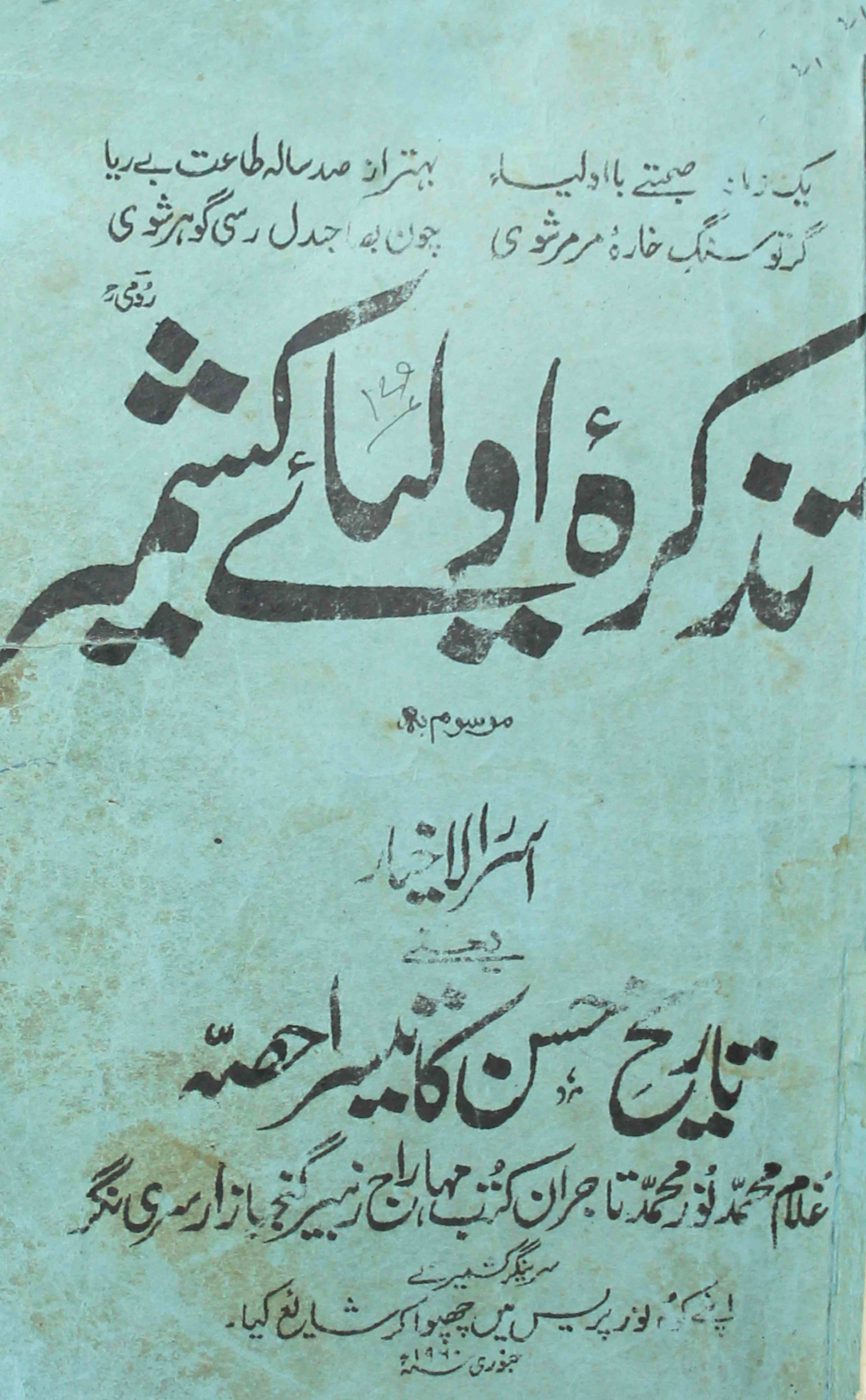 tazkira auliya-e-kashmeer