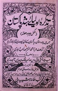 Tazkira-e-Auliya-e-Hind-o-Pakistan