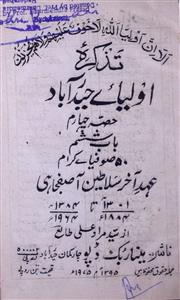 تذکرۂ اولیائے حیدرآباد