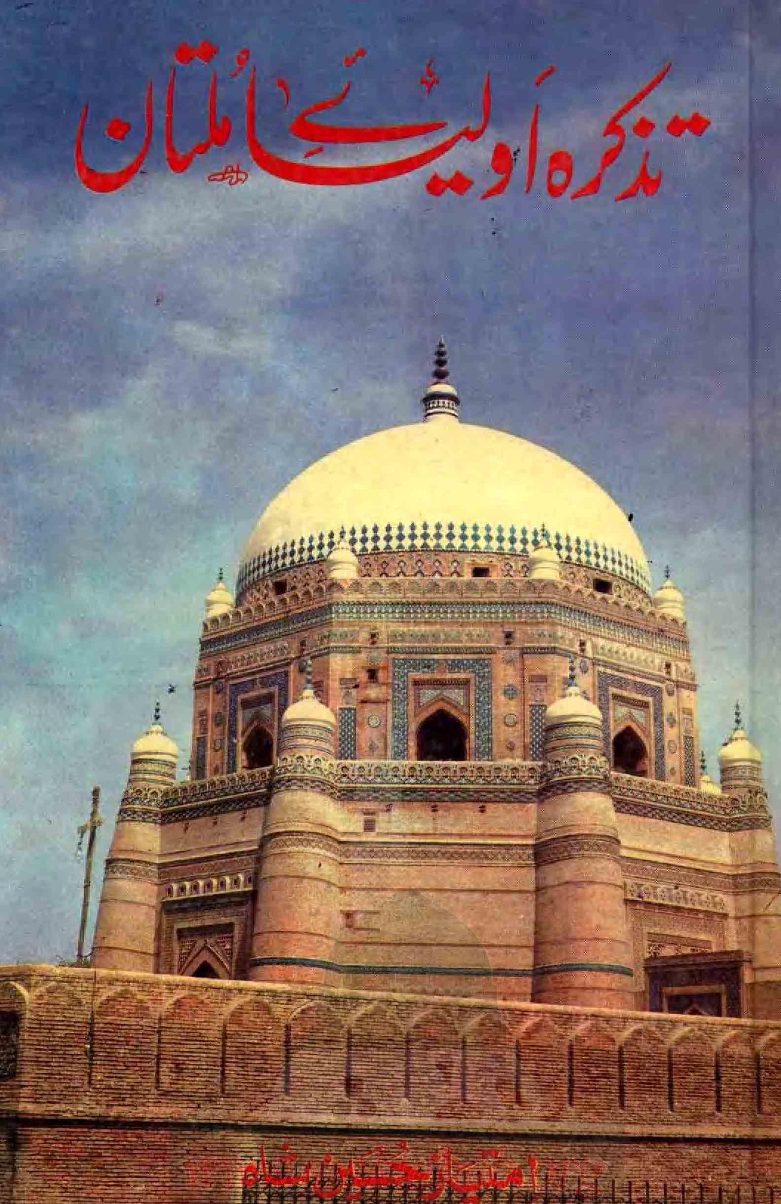 tazkira-e-auliya-e-multan