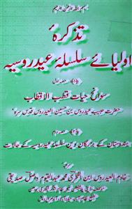 Tazkira-e-Auliya-e-Silsila-e-Eidrusia