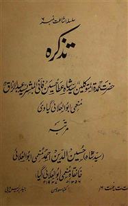 tazkira-e-fani