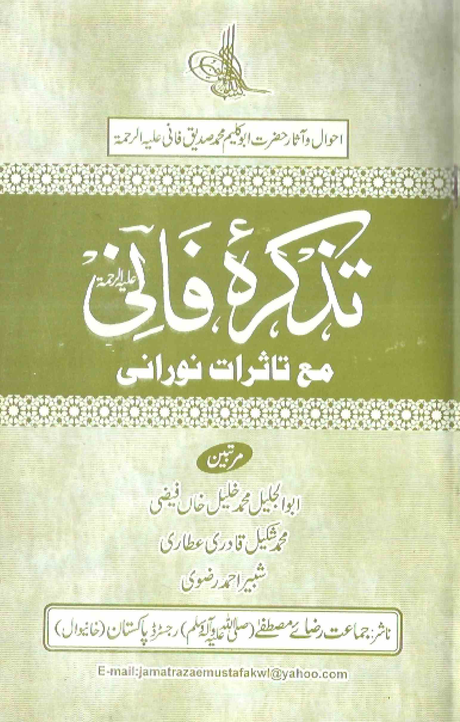 Tazkira-e-Fani ma Taasurat-e-Noorani