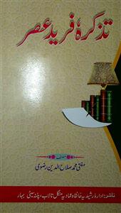 Tazkira-e-Fareed-e-Asar