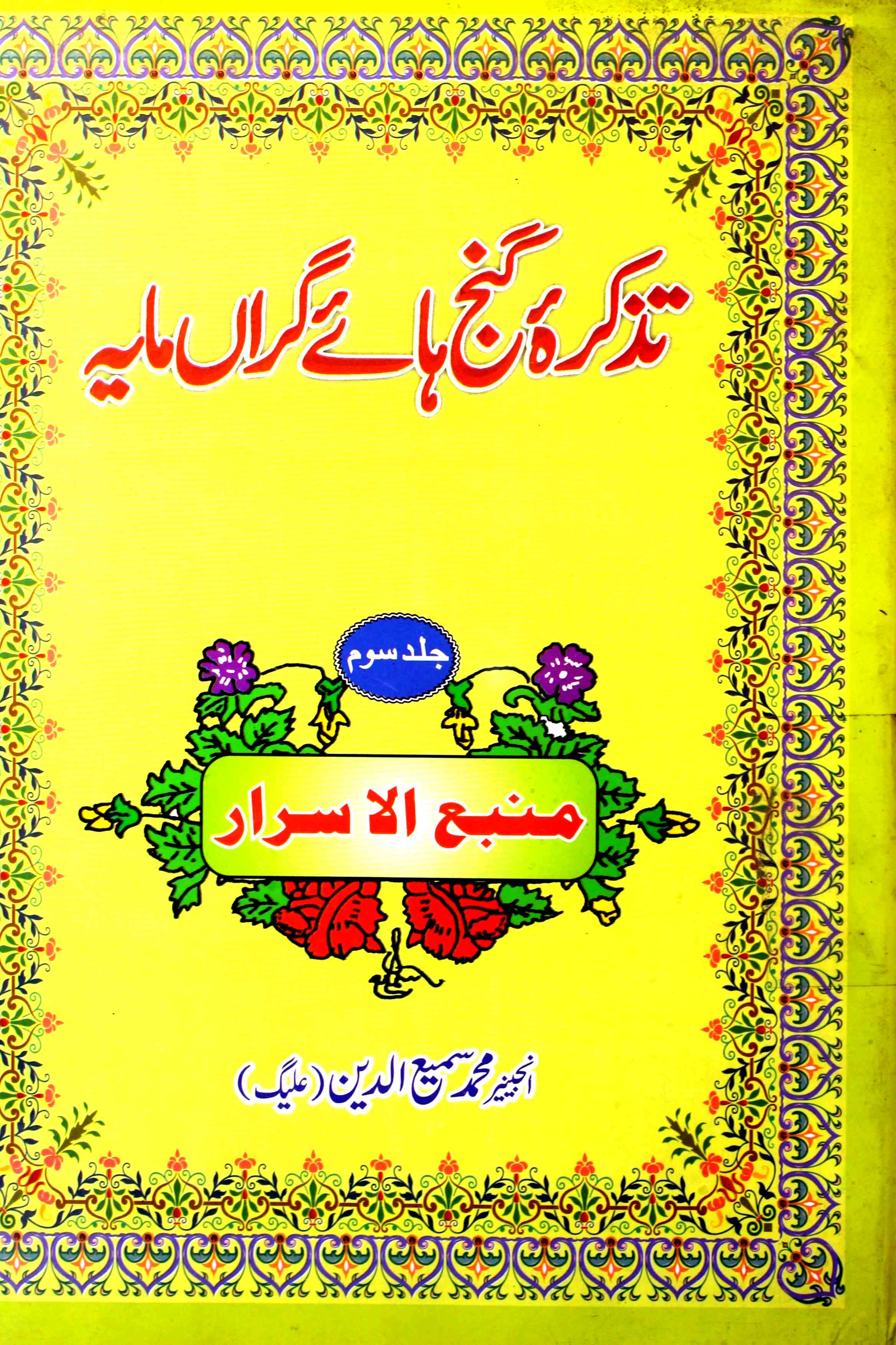 Tazkira-e-Ganjaha-e-Garan Maya-003