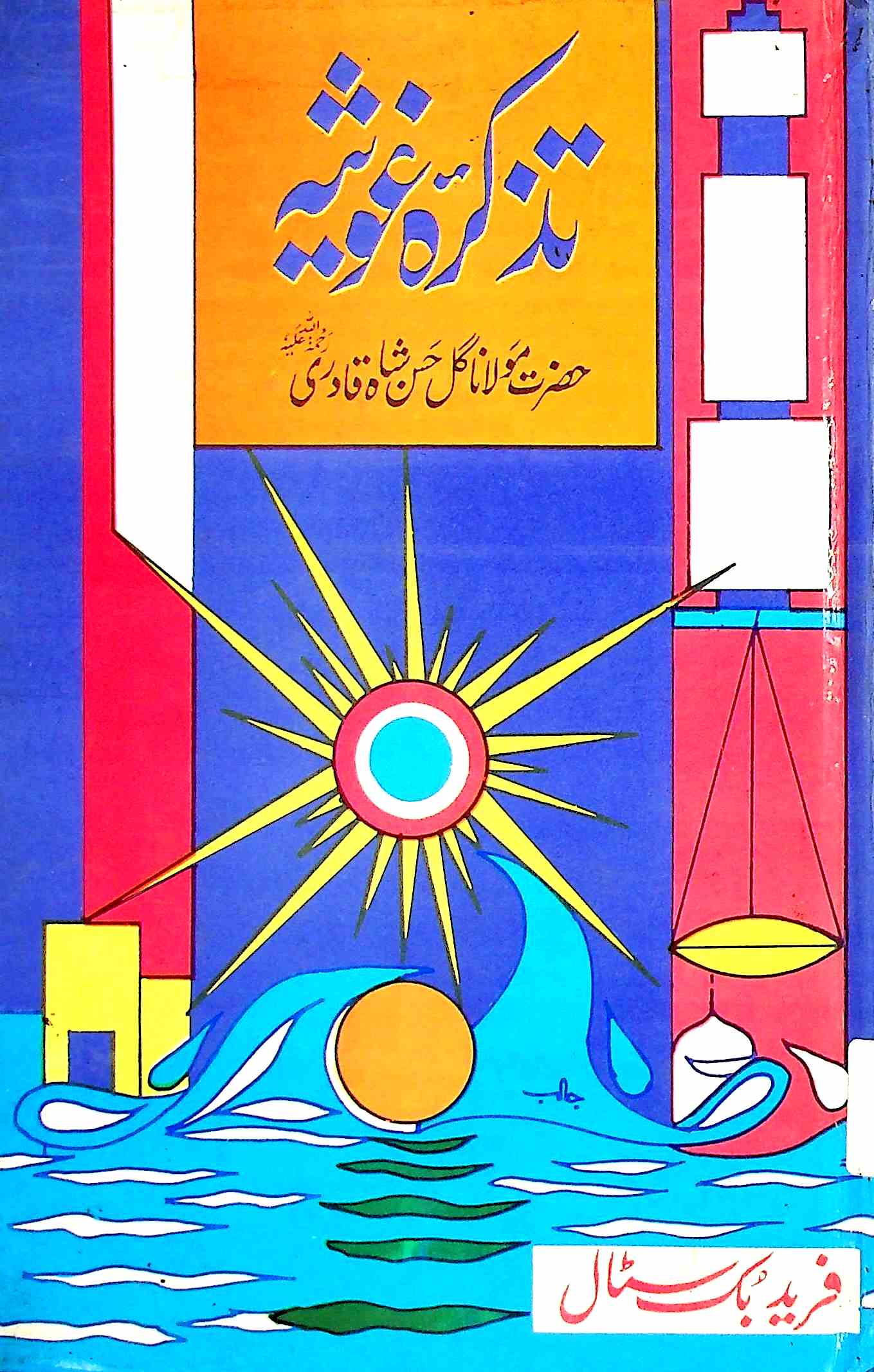 Tazkira-e-Ghausiya