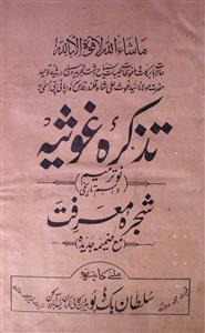 Tazkira-e-Ghausiya