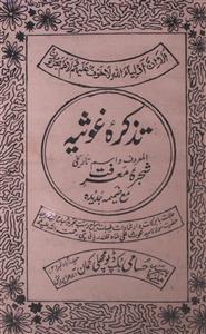 Tazkira-e-Ghausiya