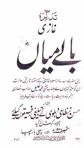 Tazkira-e-Ghazi Bale Miyan