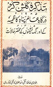 Tazkira-e-Gulshan-e-Karam