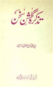 Tazkira-e-Gulshan-e-Sukhan