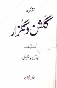 Tazkira-e-Gulshan-o-Gulzar