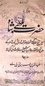 Tazkira-e-Hazrat Bulle Shah