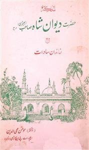 tazkira-e-hazrat deewan shah