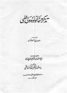 tazkira-e-khanwada-e-waliullahi