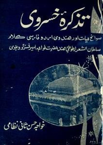 tazkira-e-khusrawi