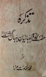 tazkira-e-makhdoom jahaniyan jahangasht