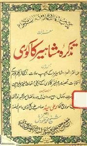 tazkira-e-mashaheer-e-kakori