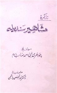 تذکرہ مشاہیر سندیلہ
