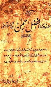 Tazkira-e-Maulana Fazl-e-Rahman Ganj Moradabadi