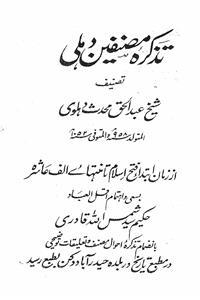 Tazkira-e-Musannifeen-e-Dehli