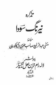 Tazkira-e-Nairang-e-Sauda