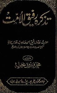 tazkira-e-rafiq-ul-ummat