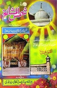 Tazkira-e-Shams-ul-Mashaikh Hazrat Khwaja Peer Zamin Nizami